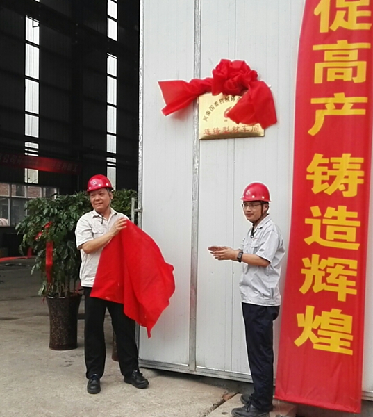 （9）2017年9月19日，環(huán)保技改工程竣工投產(chǎn)_副本